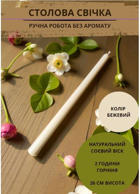 Свічки столові свічки ручної роботи витончені свічки з натурального воску екологічні стандартної висоти Handmade Studio - AV (367089378)