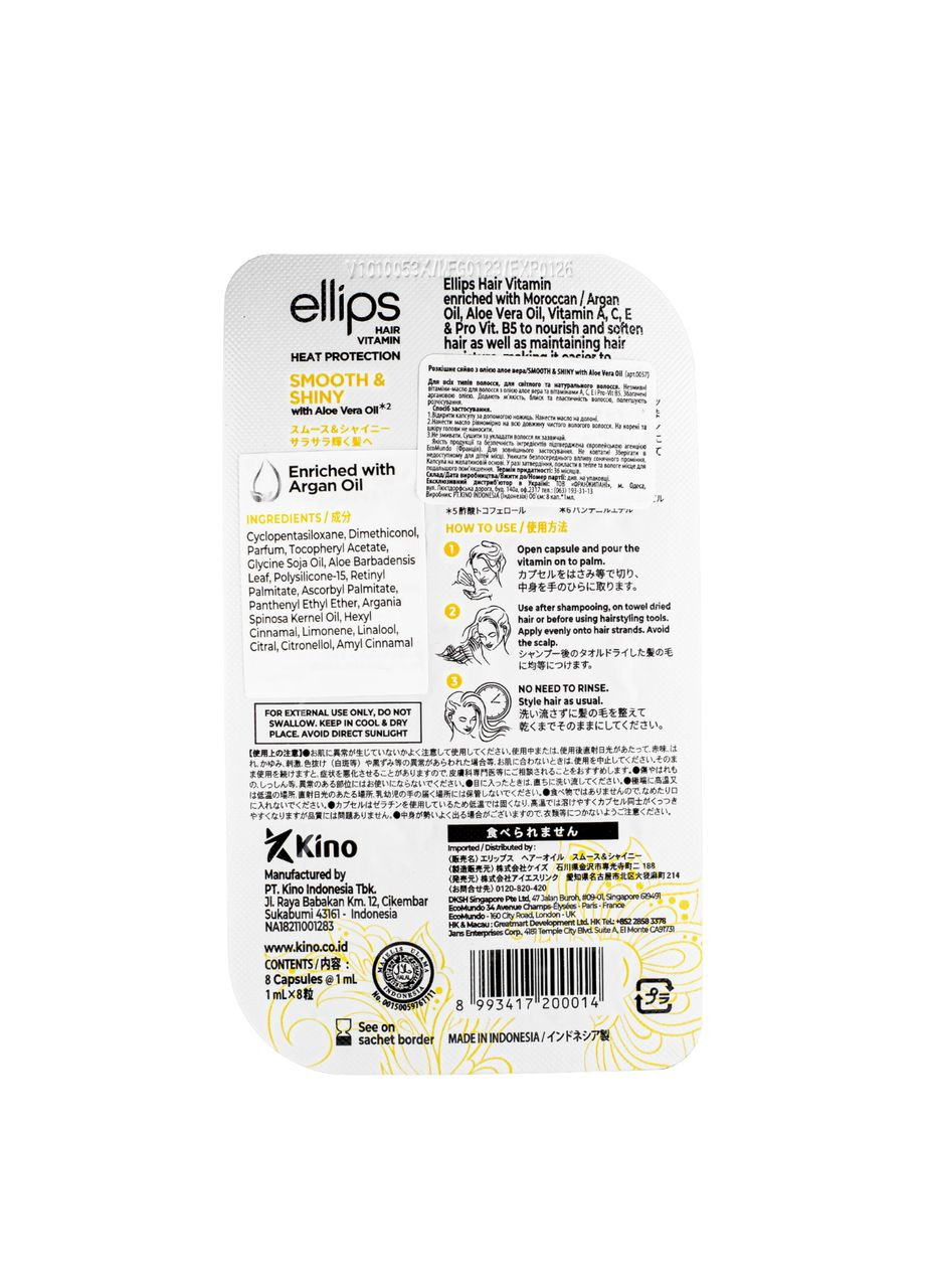 Витамины для волос Hair & Shiny With Aloe Vera Oil Роскошное сияние с маслом алоэ вера 8 шт*1 мл Ellips (335858401)