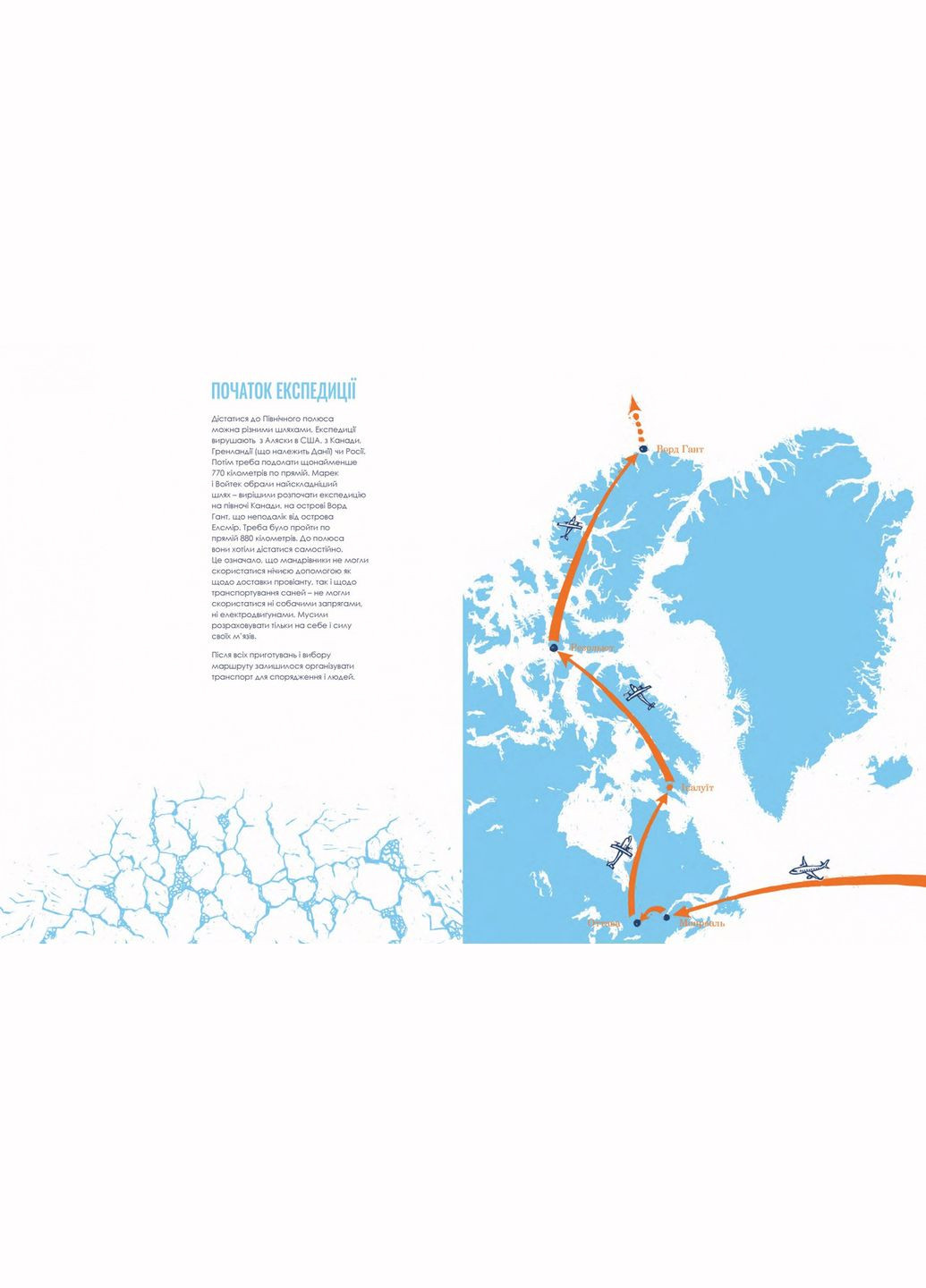 Книга для дітей Марек Камінський. Як підкорити полюси Землі… за рік. Видавництво "Апріорі" (335210090)