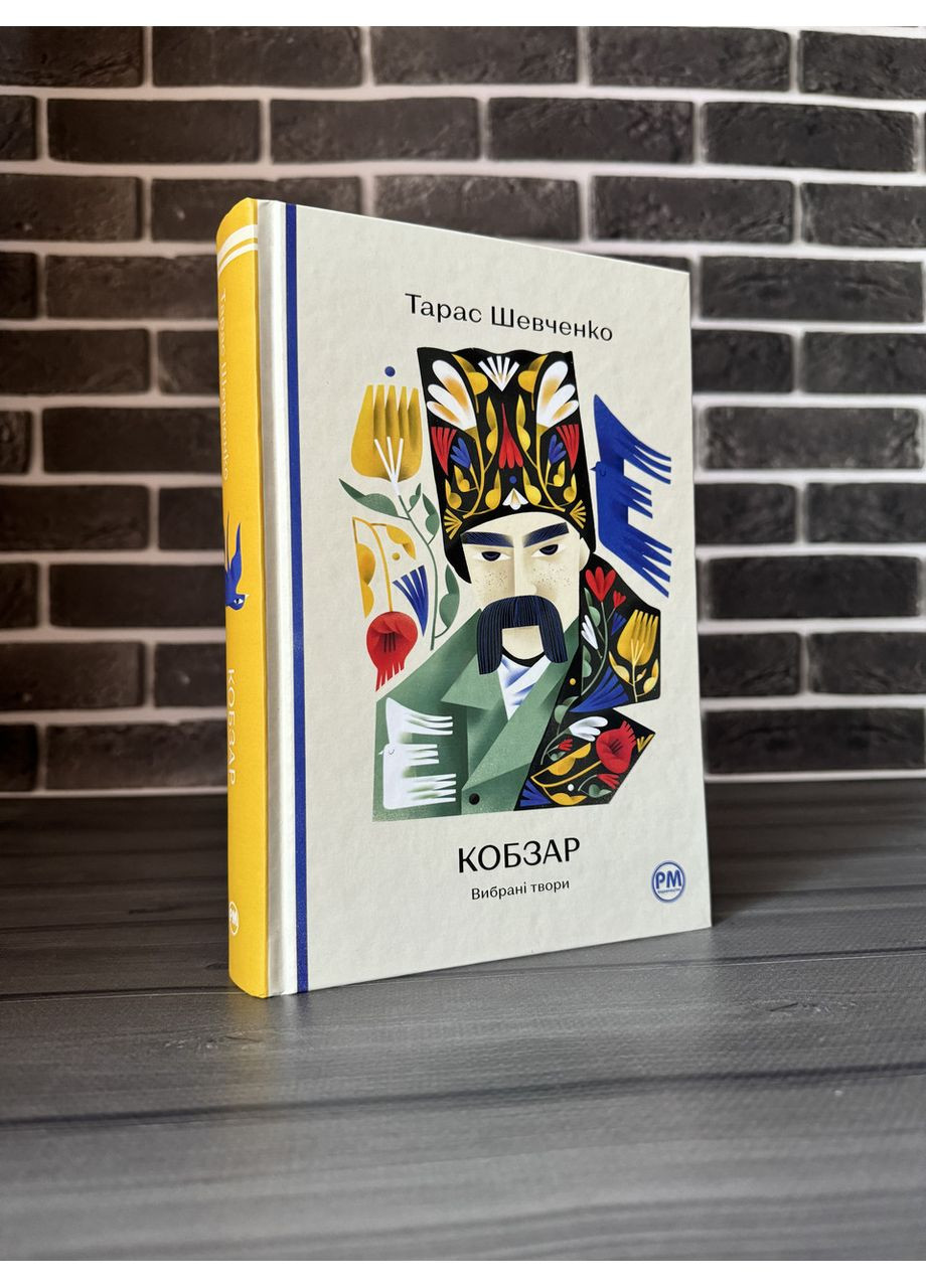 Тарас Шевченко - Кобзар. Вибрані твори (Тверда обкладинка) Рідна мова (360891228)