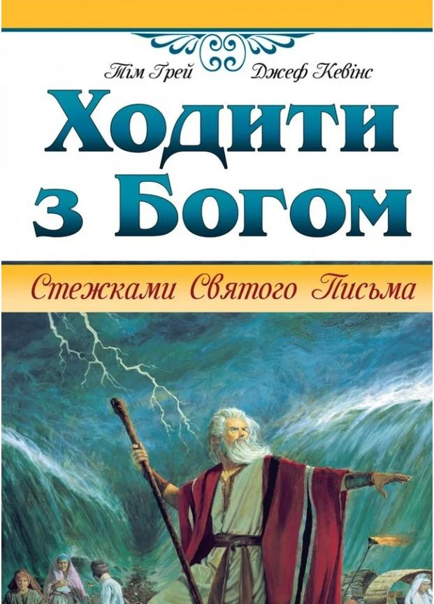 Ходить с Богом Свічадо (370063359)