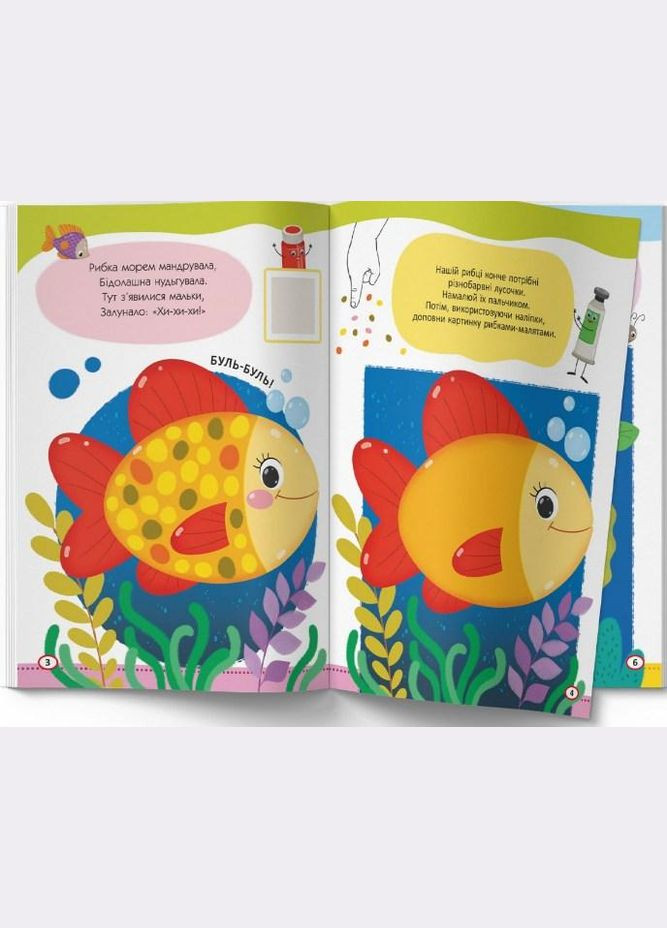 Малюємо пальчиками, долоньками і кулачками. Рибка Кристал Бук (316083007)