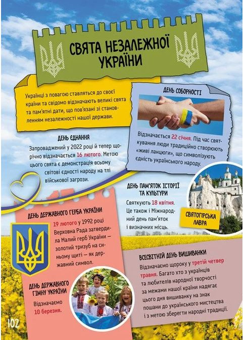 Большая книга об Украине детям Кенгуру (370051489)