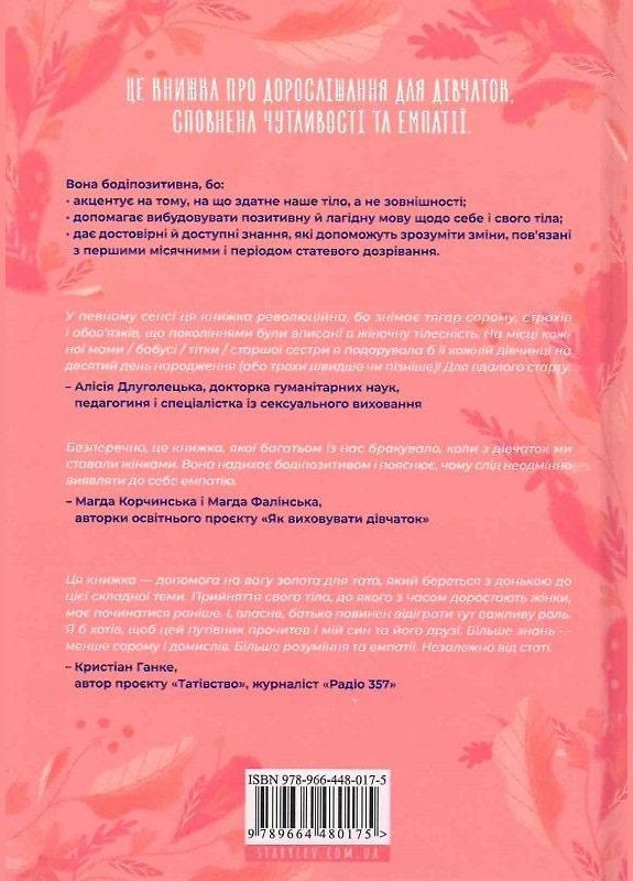 Книга Путівник світом дорослішання для дівчат. Автор - Барбара Петрущак (ВСЛ) Видавництво Старого Лева (338880707)