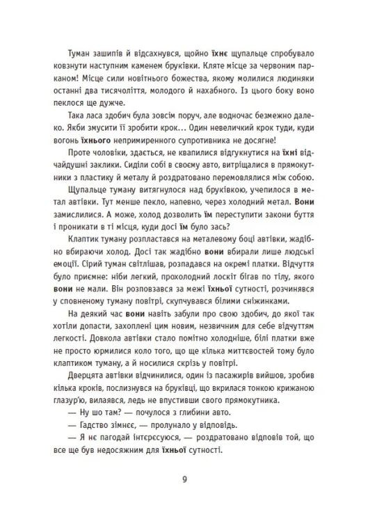 Незнакомцы ночью READBERRY (370060714)