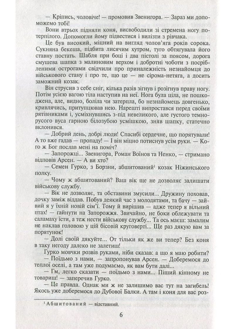 Таємний посол. Чорний вершник. Шовковий шнурок. Книга 3-4 Фоліо (370073917)