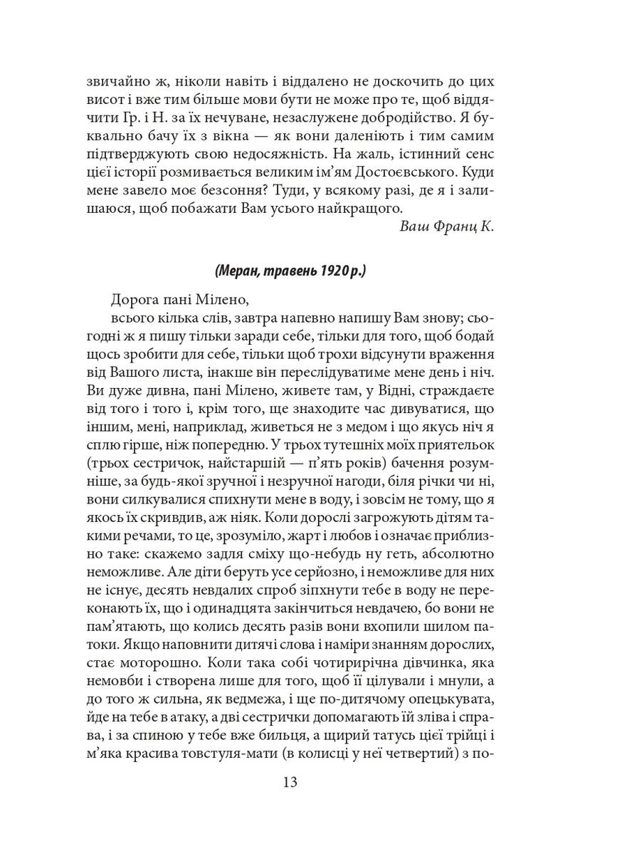 Письма в Милену. Письмо отцу. Рассказ Фоліо (370073273)