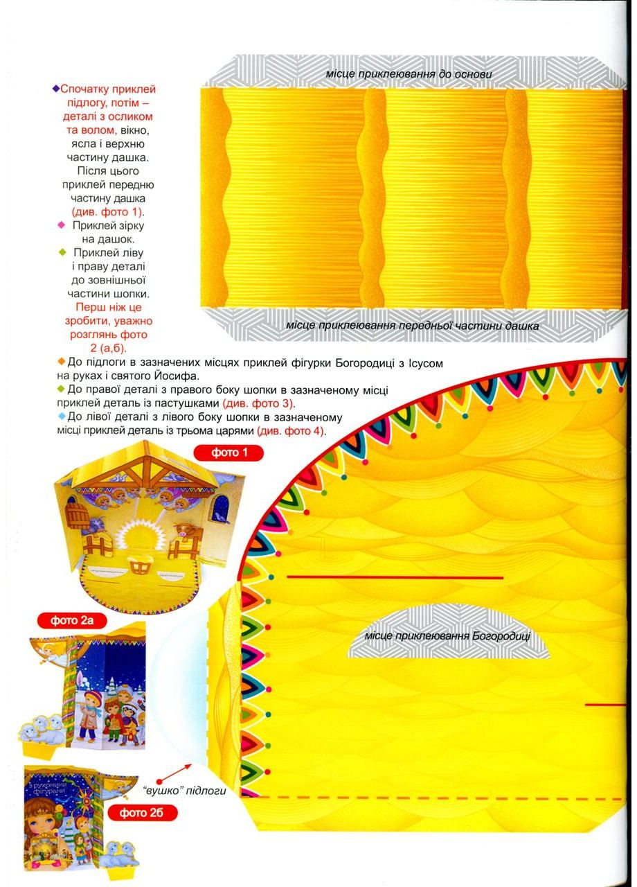 Рождественская шопка. С подвижными фигурками. Рейнарович Кристина Свічадо (371135718)