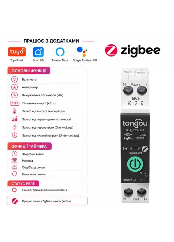 Розумний WiFi вимикач з лічильниками, таймером 1P+N 10A 230V Smart Life, Tuya [TO-Q-SY1-JWT-10A] tongou (395412469)