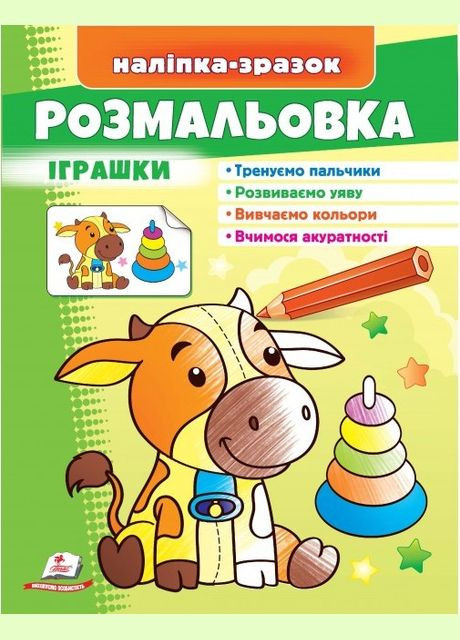 Розмальовка Іграшки бичок Пегас (316082120)