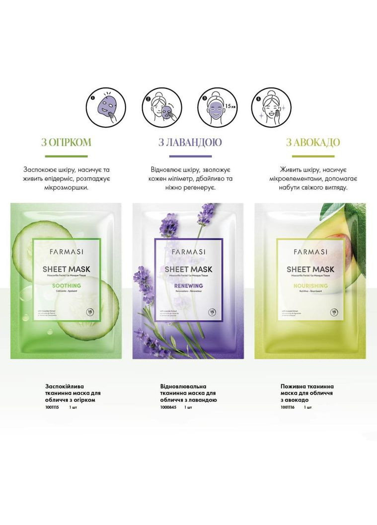 Освіжаюча тканинна маска для обличчя з зеленим чаєм Farmasi (294944827)