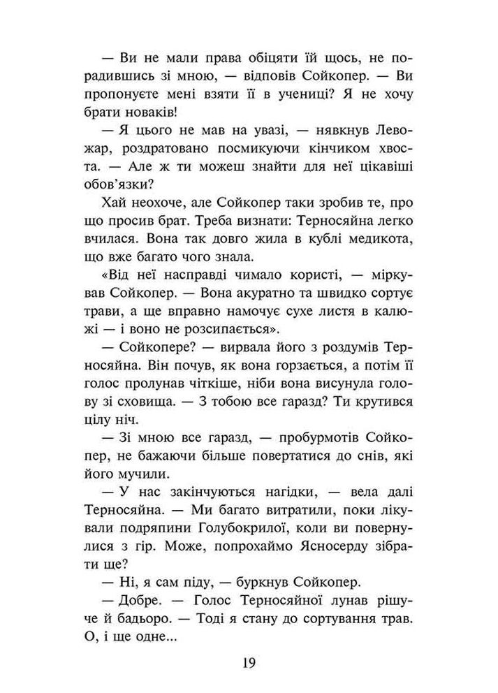 Знамення Зореклану. Книга 5. Забутий вояк АССА (370055334)