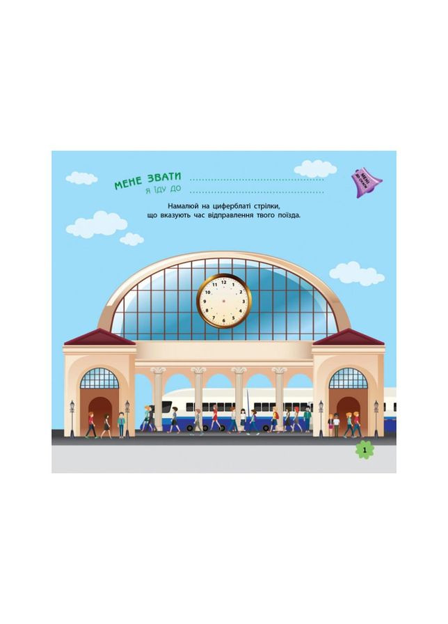 Игры в дорогу: В поезде Ранок 932006 на украинском языке Ranok Creative (330638135)
