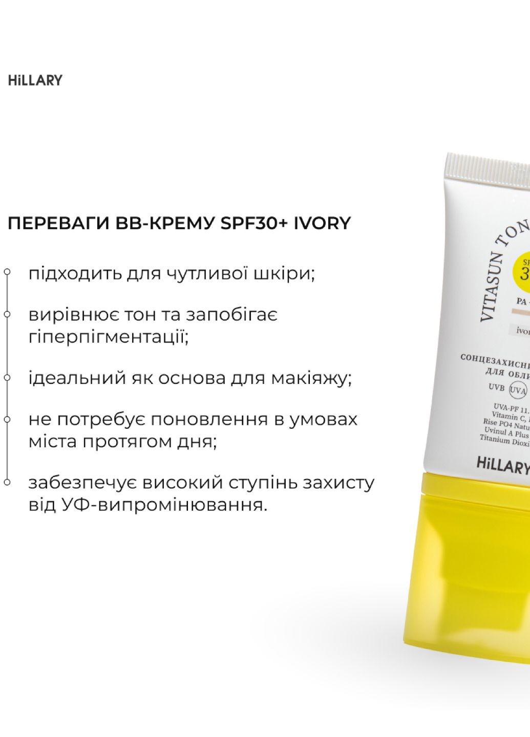 Сонцезахисний BB-крем SPF30+ Ivory + Очищувальний набір за нормальною шкірою Hillary (296109852)