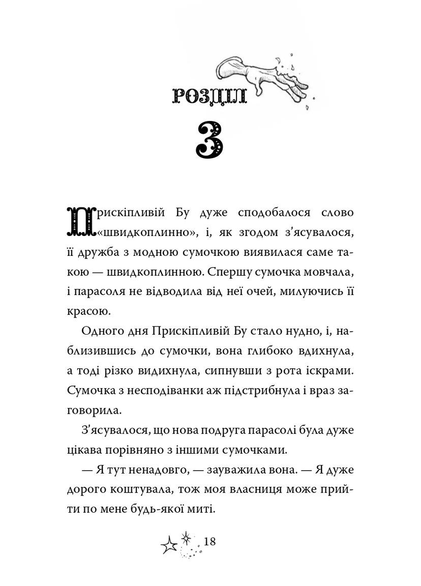 Прискіплива Бу Stone Publishing (370135209)