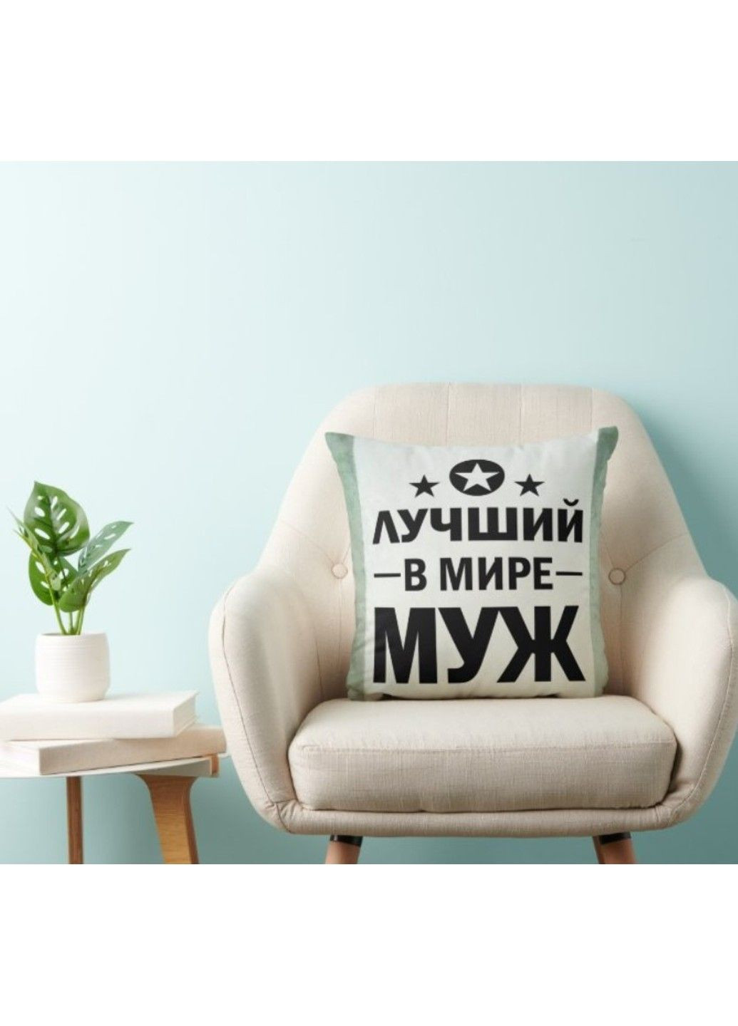 Декоративная подушка мужу на подарок No Brand (317310896)