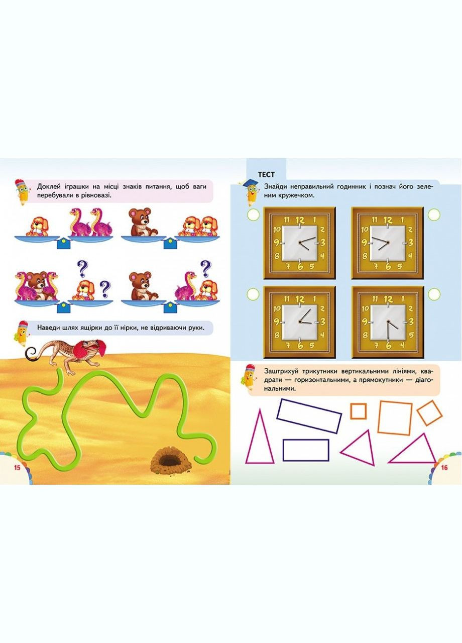 Веселые уроки и тесты 4+ попугай Пегас (316385329)