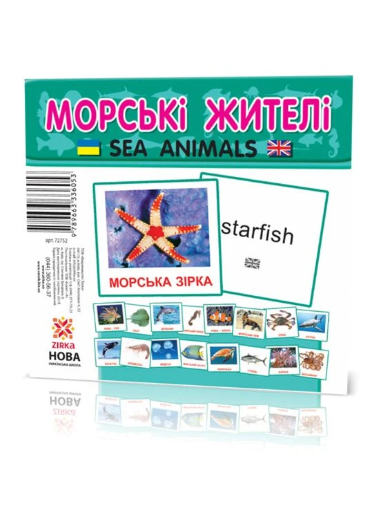 Развивающие карточки "Морские жители" (110х110 мм) 72752 на укр./англ. языке Зірка (308997373)