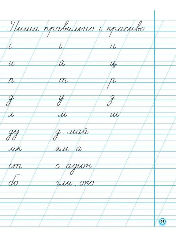 НУШ. Прописи. 1 клас. До букваря М. Вашуленку, О. Вашуленко. У 2-х ч. Ч. 2 2025 No Brand (359375219)