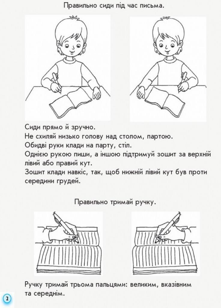НУШ Прописи. 1 класс к «Букварю» М. С. Вашуленко В 2-х частях. ЧАСТЬ 1 Н530186У 9786170946485 РАНОК (300533727)