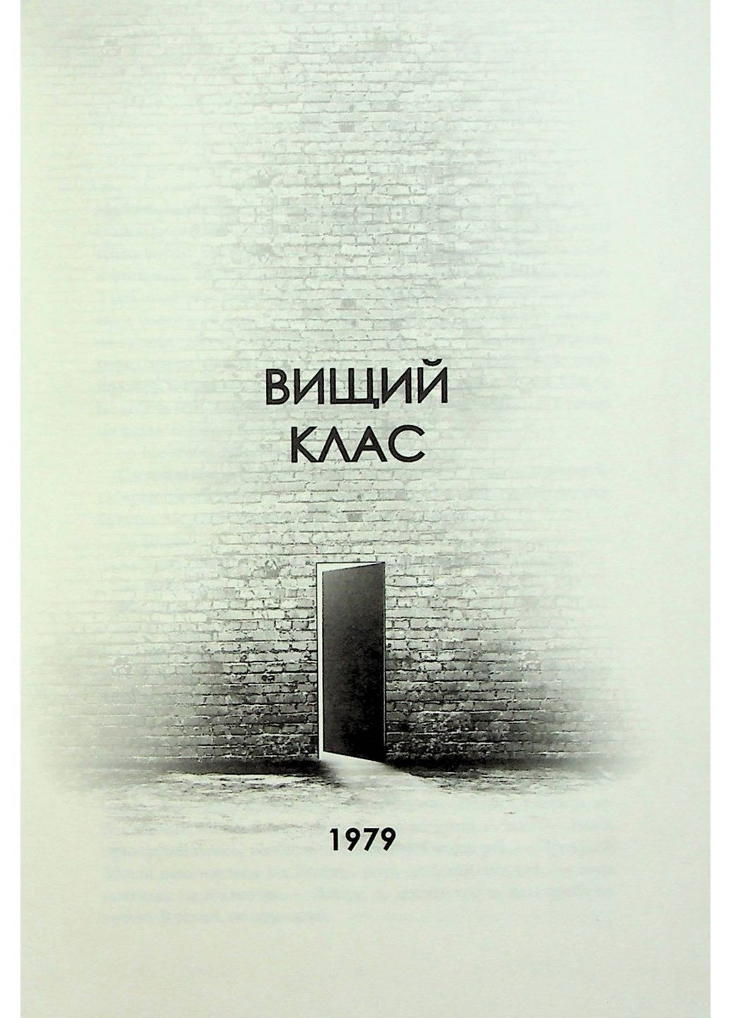 Книга Дім на узбіччі / Девід Мітчелл (українською) Жорж (322122489)