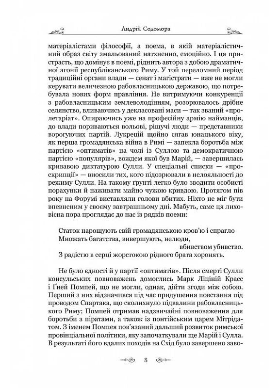 Про природу речей Видавництво "Апріорі" (370151249)