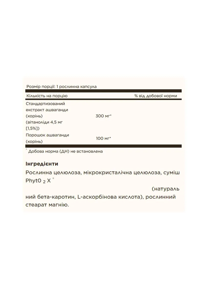 Солгар екстракт кореня ашваганди 60 веганських капсул Solgar (402883121)