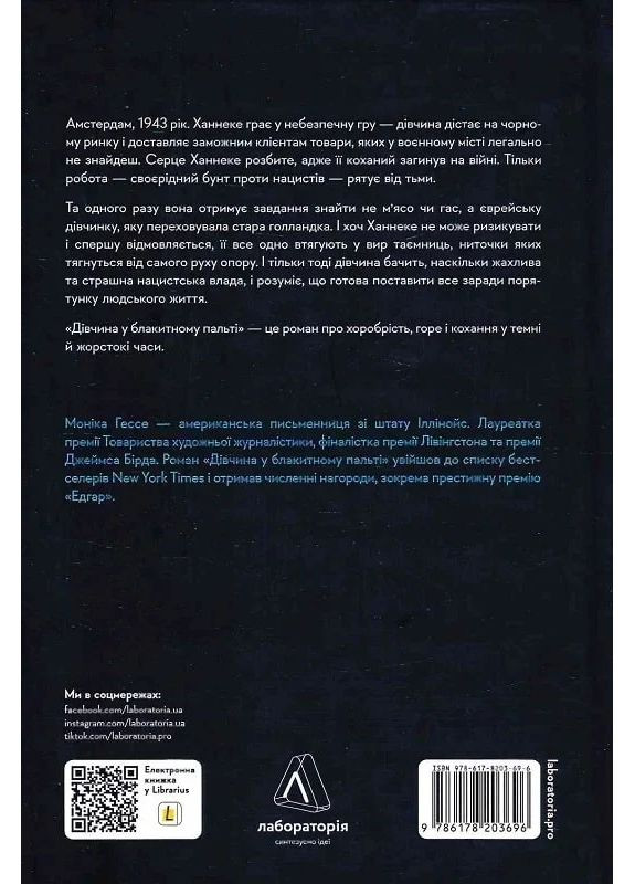 Дівчина у блакитному пальті Лабораторія (370078470)