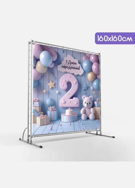 Баннер для фотозоны "Второй День рождения" | 1.2×1.2 м | Праздничный фон на 2 года | №43052 Vinylpex (360979895)