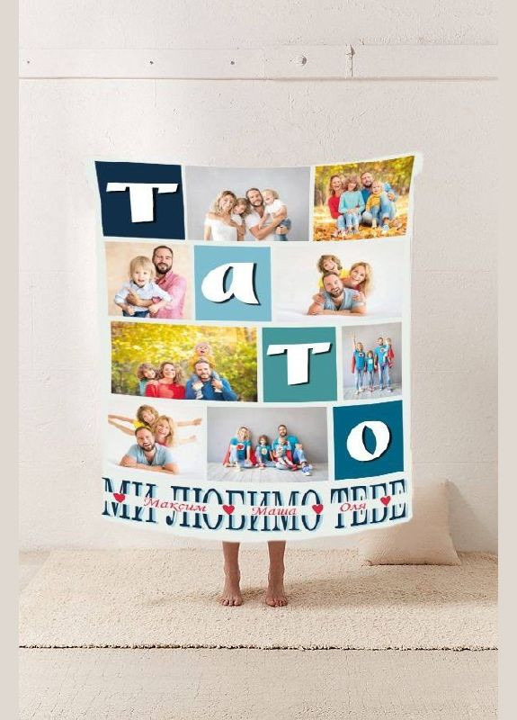 Плед 3D со своим фото Папа "Мы любим тебя" на 8 фото 29562 180х215 см FlexDress (364496178)