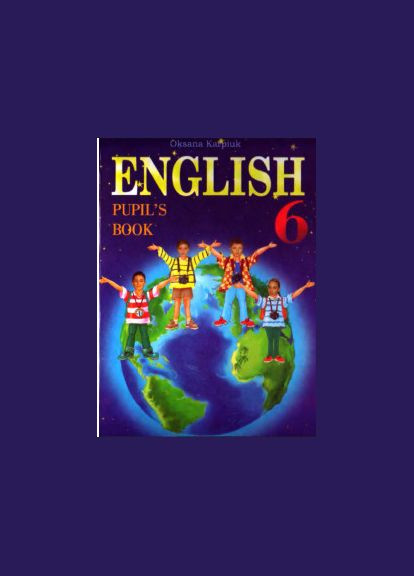 Учебник 6 класс, Оксана Карпюк English Pupil's book Астон (315035556)