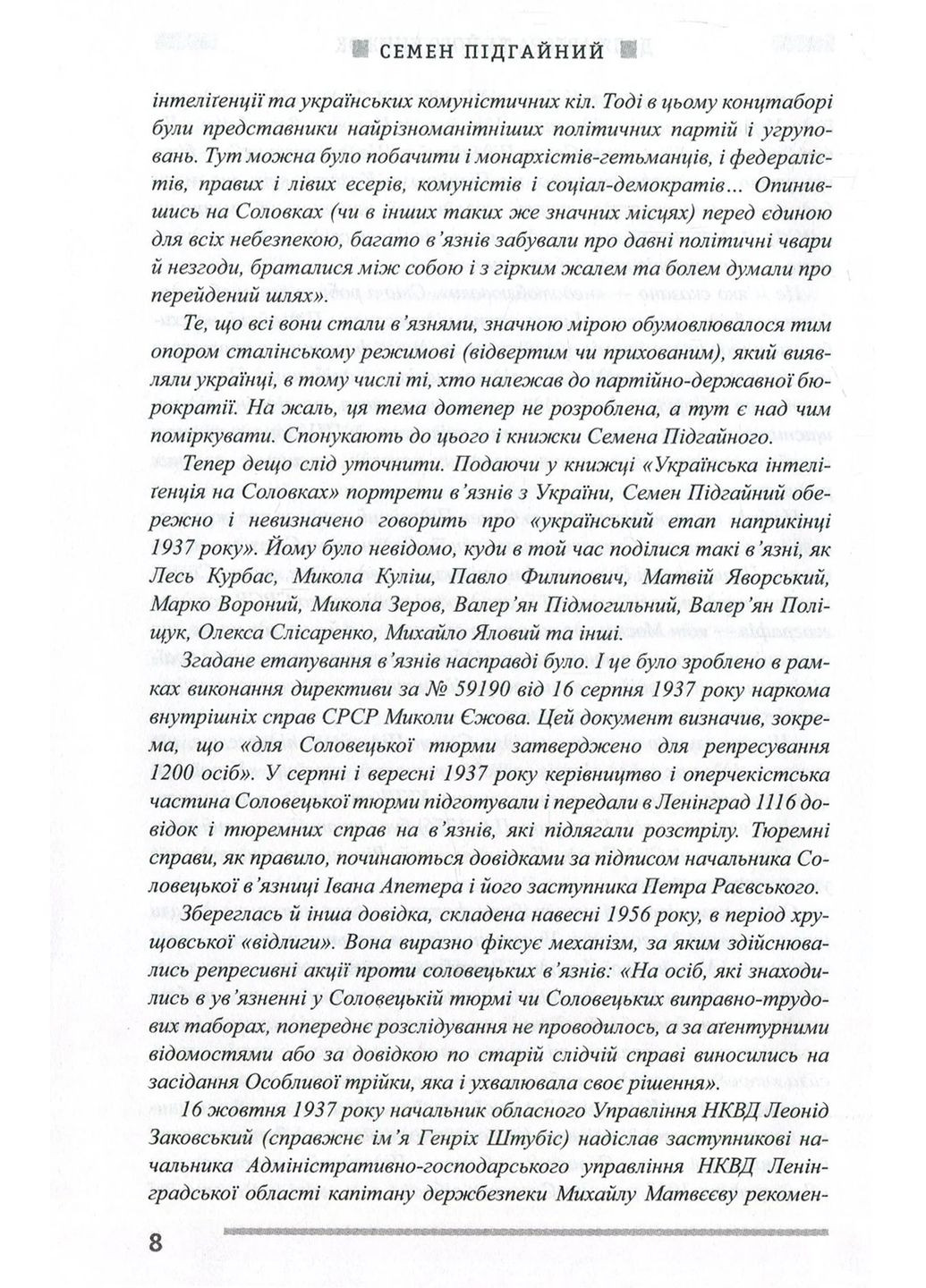 Украинская интеллигенция в Соловках. Недострелянные Кліо (370076102)