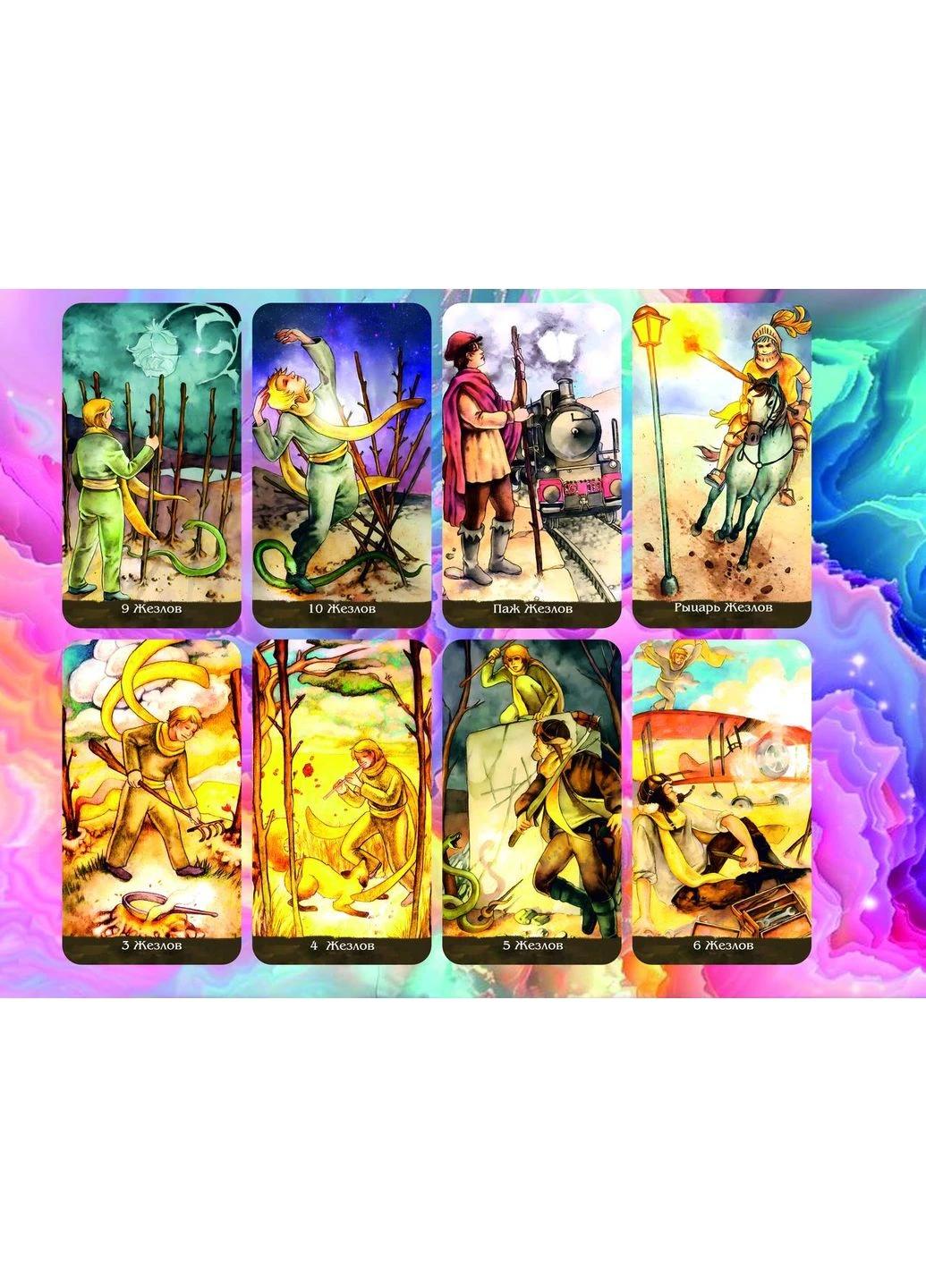 Карты Таро Маленького Принца - Little Prince Tarot (386661087)
