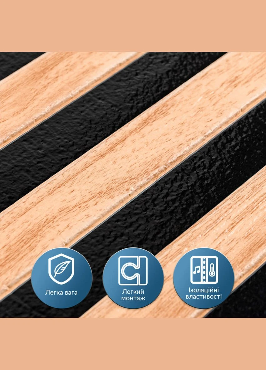 Панель-рейка LIGHT BROWN+BLACK 665x665x5мм (D) SW-00002533 Sticker Wall (319036125)