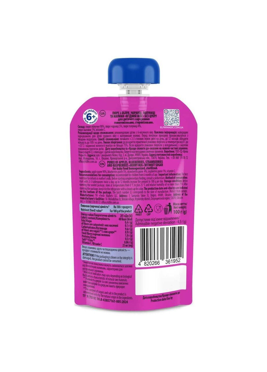 Пюре Ягодный микс, 1800 г (18 шт. по 100 г) Elfik Magic 4820266362041 (366471911)