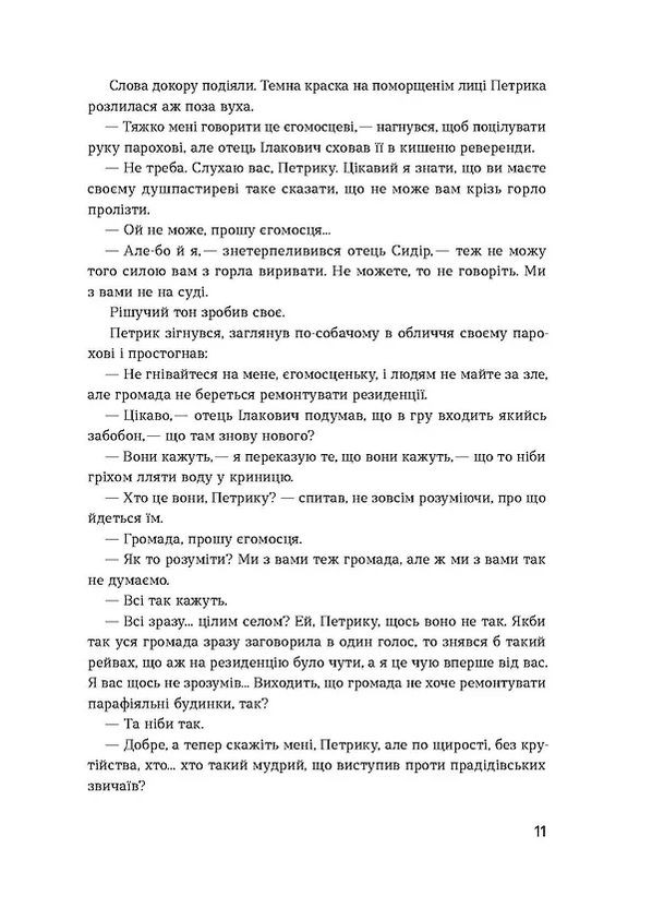 Сестри Річинські. Том 3 Віхола (370073363)