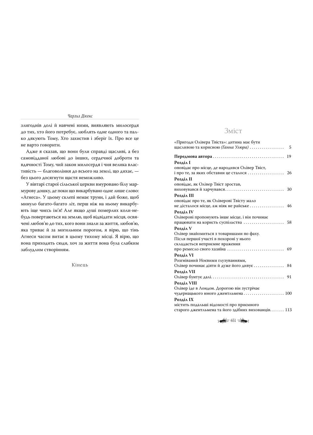 Пригоди Олівера Твіста РМ (370058486)