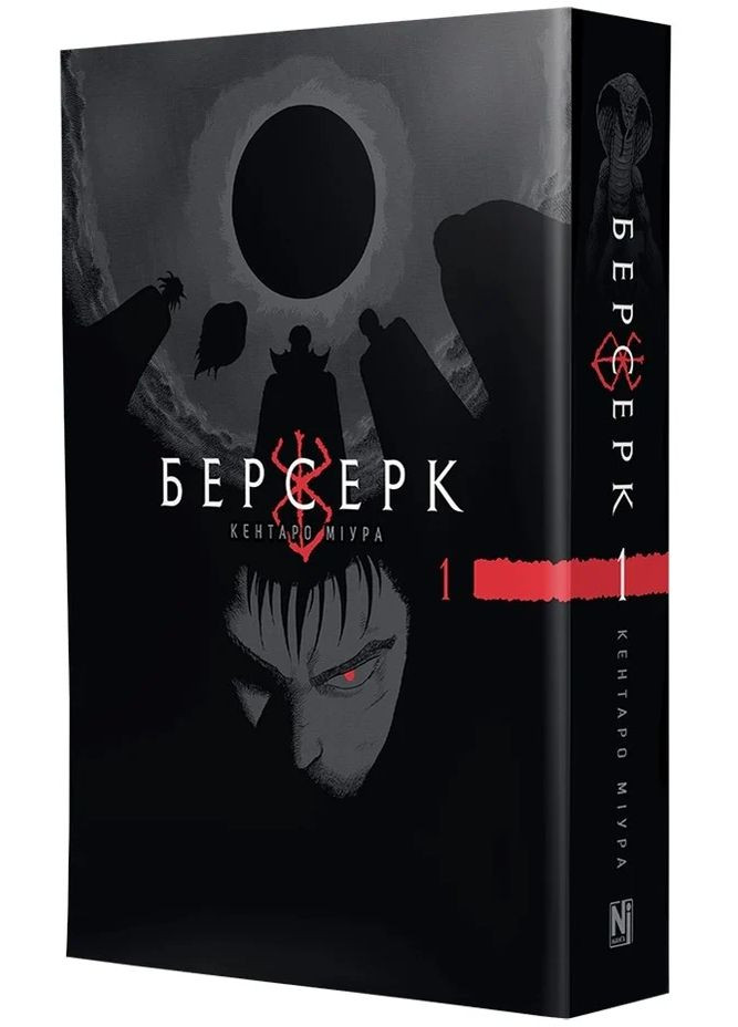Берсерк. Том 1 Видавництво "Nasha idea" (370395442)