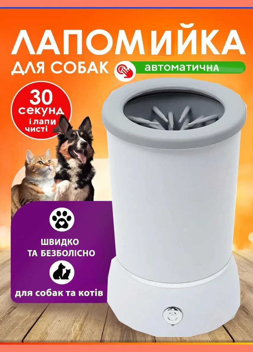 Автоматическая лапомойка для собак и кошек 827-6 гигиеническая лапомойка для питомцев Белая Idea (333197165)