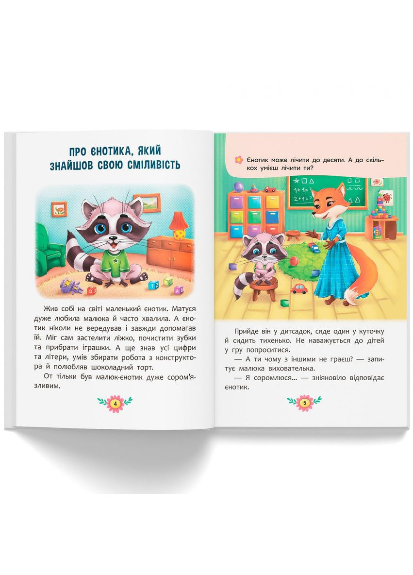 Корисні казки. Усе, що важливо знати дітям - Олена Йігітер () Кристал Бук F00031114 (331860314)