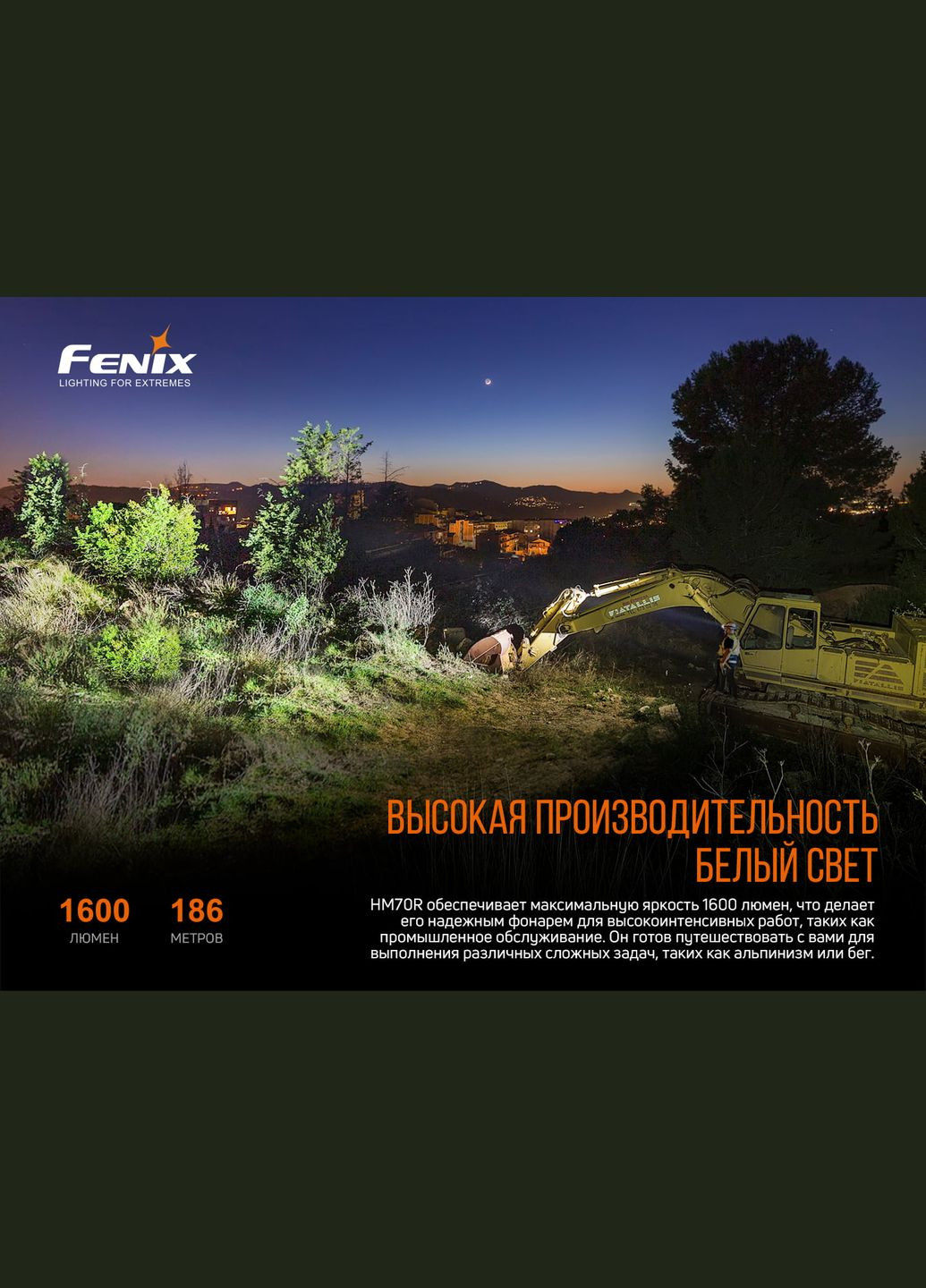 Фонарь налобный HM70R (A-016375) Fenix (317048493)