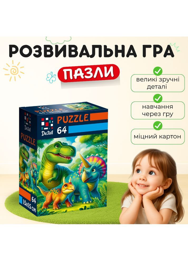 Пазлы De.tail. Доисторические друзья. 64 детали DT1234-08 Vladi toys (366666867)