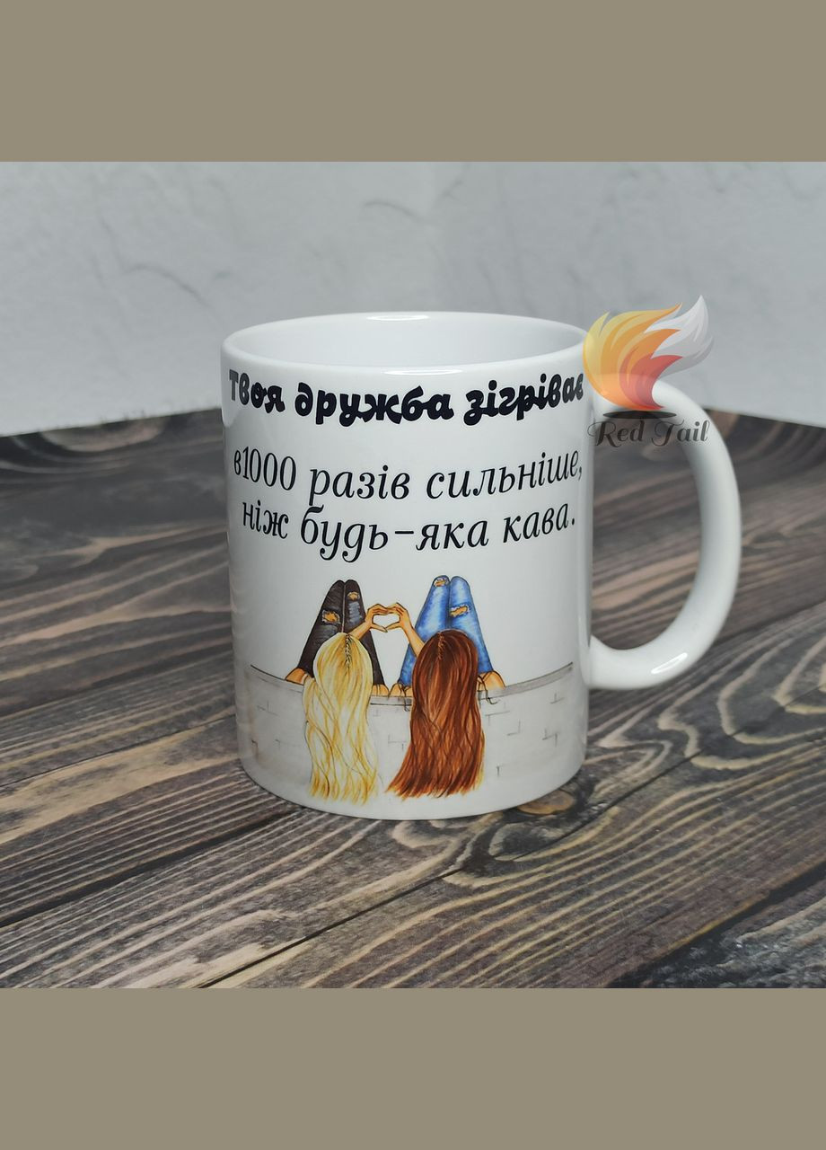 Чашка подарункова "Твоя дружба зігріває" 330 мл No Brand (328439342)