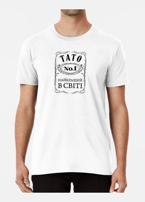 Біла чоловіча футболка з принтом тато №1 найкращий в світі для тата папи Stedman