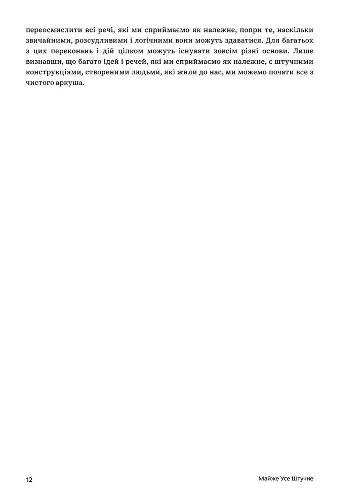 Дизайн для лучшего мира: Значителен, устойчив, ориентирован на человечество ArtHuss (370052296)