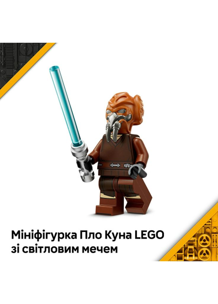 Конструктор Star Wars Джедайський зоряний мікровинищувач Пло Куна (75400) Lego (369674567)