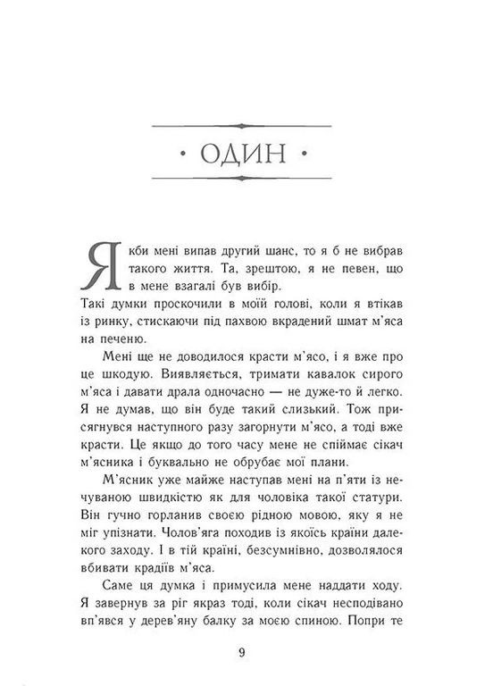 Восхождение на трон. Настоящий принц. Книга 1 READBERRY (370073119)