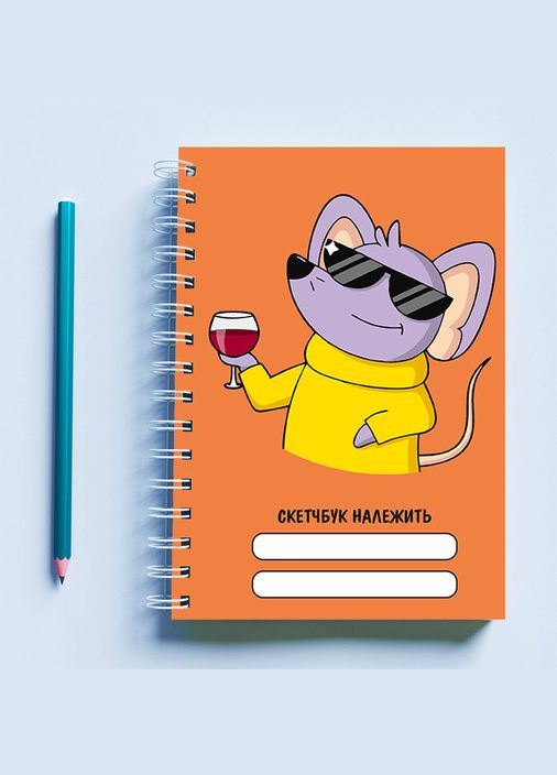 Скетчбук (Sketchbook) з принтом "Миша в окулярах з бокалом вина" Кавун блокнот для малювання (316132864)