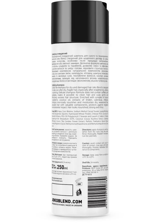 Безсульфатний шампунь для сухого і пошкодженого волосся Total Repair Shampoo 250ml (602805-92744) Joko Blend (368615156)
