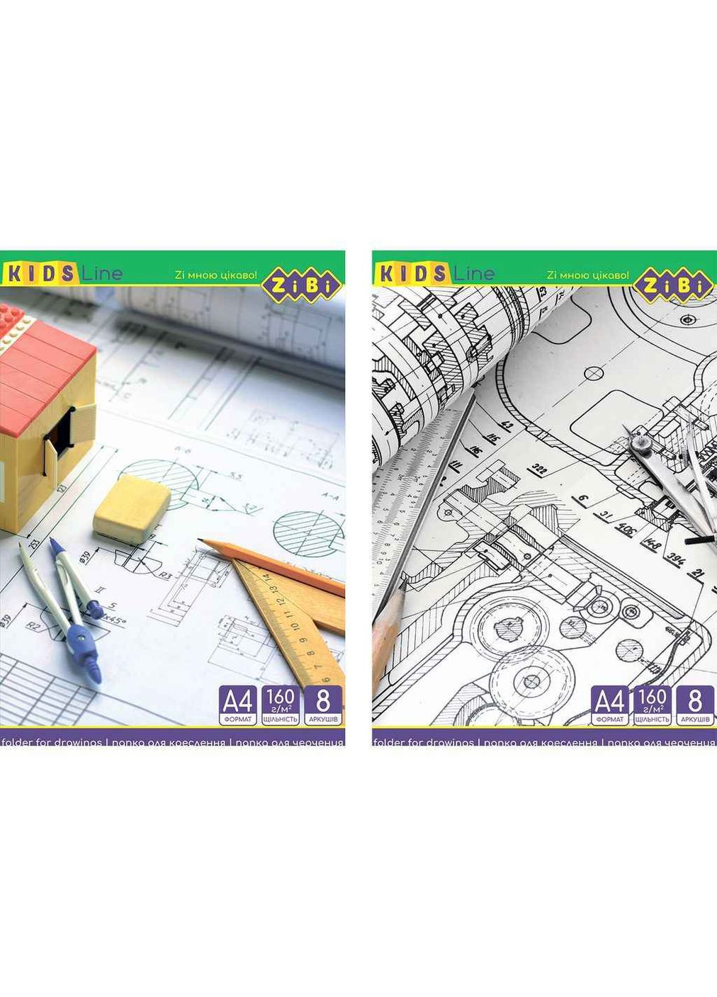 Папка А4 для креслення, 8арк. 160 гм2, KIDS Line ZB.1400 Zibi (354344042)